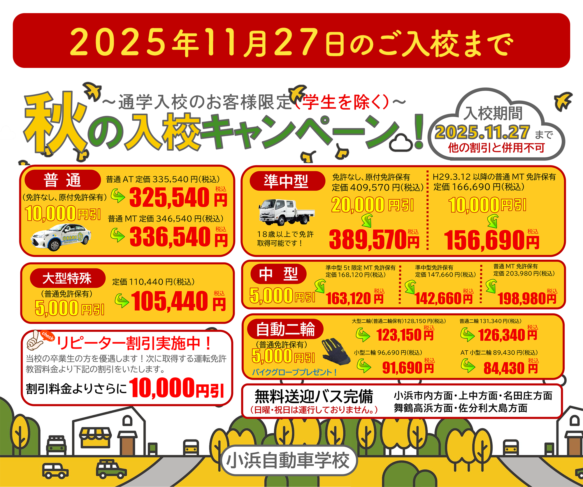 キャンペーン画像